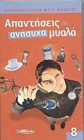 ΑΠΑΝΤΗΣΕΙΣ &hellip;
