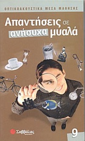 ΑΠΑΝΤΗΣΕΙΣ &hellip;