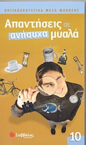 ΑΠΑΝΤΗΣΕΙΣ &hellip;