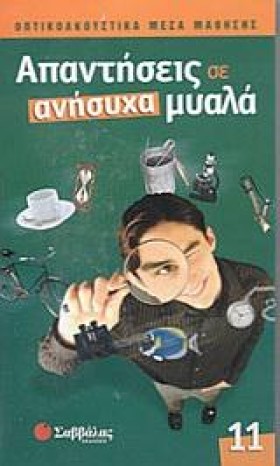ΑΠΑΝΤΗΣΕΙΣ &hellip;