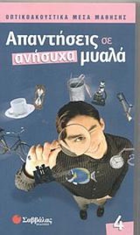 ΑΠΑΝΤΗΣΕΙΣ &hellip;