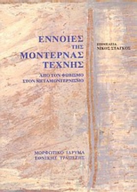 ΕΝΝΟΙΕΣ ΤΗ …