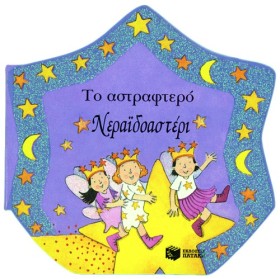 ΤΟ ΑΣΤΡΑΦΤ &hellip;
