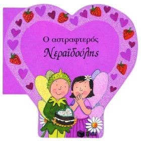 Ο ΑΣΤΡΑΦΤΕ &hellip;