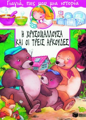 Η ΧΡΥΣΟΜΑΛ &hellip;