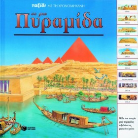 ΤΑΞΙΔΙ ΜΕ &hellip;