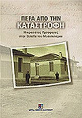 ΠΕΡΑ ΑΠΟ Τ &hellip;
