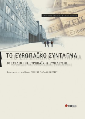 ΤΟ ΕΥΡΩΠΑΙ …