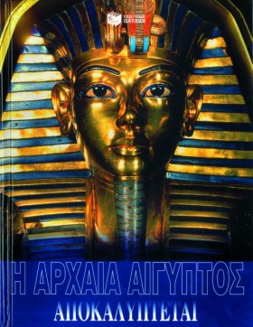 Η ΑΡΧΑΙΑ Α …