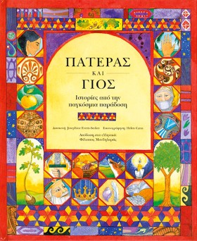 ΠΑΤΕΡΑΣ ΚΑ …