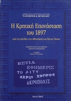 Η ΚΡΗΤΙΚΗ &hellip;