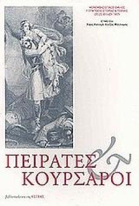 ΠΕΙΡΑΤΕΣ Κ &hellip;