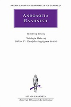 ΑΝΘΟΛΟΓΙΑ …