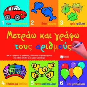 ΜΕΤΡΑΩ ΚΑΙ …