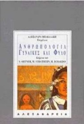 ΑΝΘΡΩΠΟΛΟΓ &hellip;