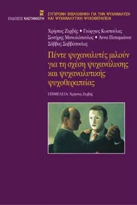ΠΕΝΤΕ ΨΥΧΑ …