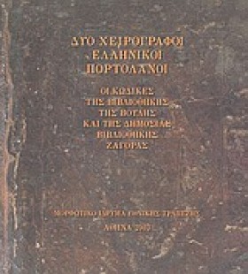 ΔΥΟ ΧΕΙΡΟΓ …