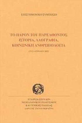 ΤΟ ΠΑΡΟΝ Τ …
