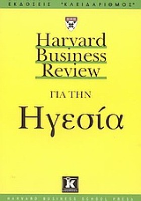 ΗΓΕΣΙΑ(HBR …