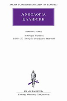 ΑΝΘΟΛΟΓΙΑ &hellip;