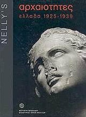 NELLYS ΑΡΧ …