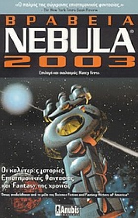 ΒΡΑΒΕΙΑ NE …