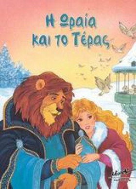 Η ΩΡΑΙΑ ΚΑ &hellip;