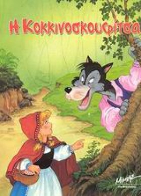 Η ΚΟΚΚΙΝΟΣ &hellip;