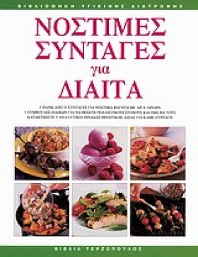 ΝΟΣΤΙΜΕΣ Σ …