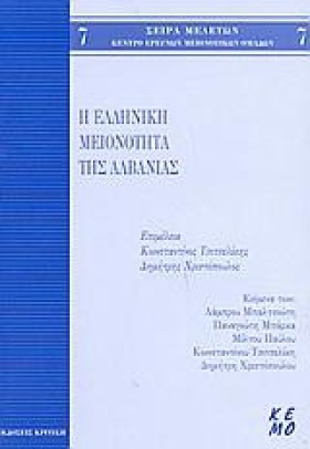 Η ΕΛΛΗΝΙΚΗ …