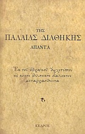 ΑΠΑΝΤΑ ΤΗΣ …