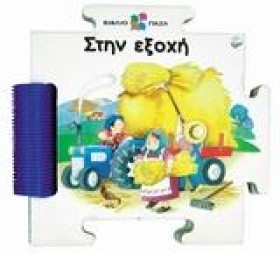 ΒΙΒΛΙΟ ΠΑΖ …