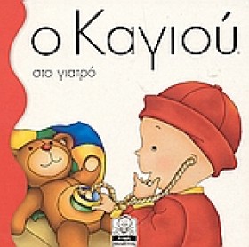 Ο ΚΑΓΙΟΥ Σ &hellip;