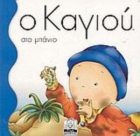 Ο ΚΑΓΙΟΥ Σ &hellip;