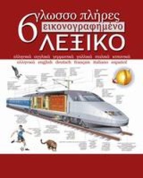 6ΓΛΩΣΣΟ ΠΛ &hellip;