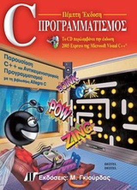 C ΠΡΟΓΡΑΜΜ &hellip;