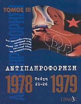 ΑΝΤΙΠΛΗΡΟΦ &hellip;