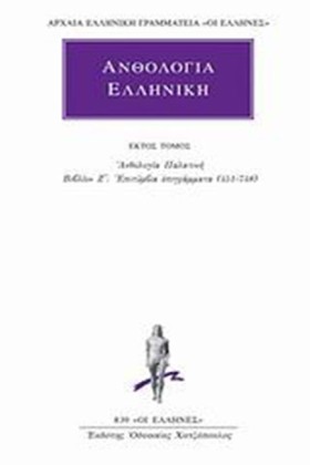 ΑΝΘΟΛΟΓΙΑ &hellip;