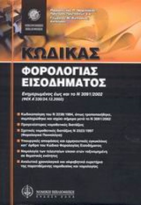 ΚΩΔΙΚΑΣ ΦΟ …