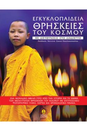 ΘΡΗΣΚΕΙΕΣ &hellip;
