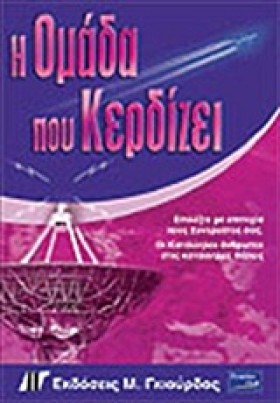 Η ΟΜΑΔΑ ΠΟ …