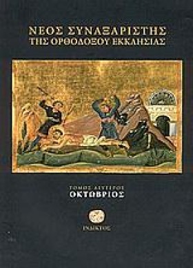 ΝΕΟΣ ΣΥΝΑΞ &hellip;