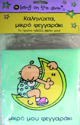 ΚΑΛΗΝΥΧΤΑ …