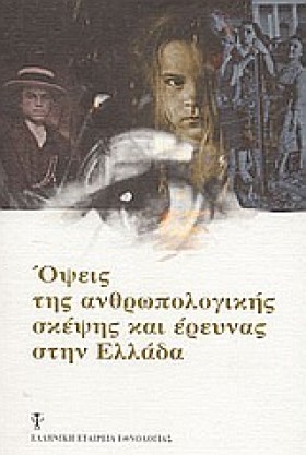 ΟΨΕΙΣ ΤΗΣ &hellip;