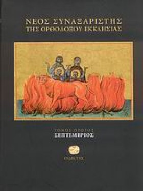 ΝΕΟΣ ΣΥΝΑΞ …
