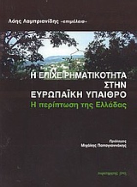 Η ΕΠΙΧΕΙΡΗ &hellip;
