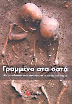 ΓΡΑΜΜΕΝΟ Σ &hellip;