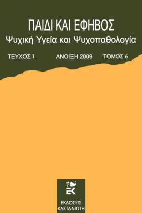ΠΑΙΔΙ ΚΑΙ &hellip;