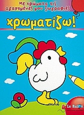 ΜΕ ΧΡΩΜΑΤΑ &hellip;