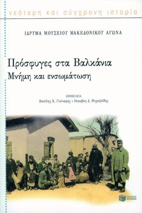ΠΡΟΣΦΥΓΕΣ &hellip;